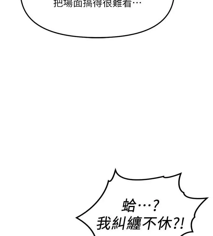 漫画《鲁蛇社畜的金手指》第49话第30张图