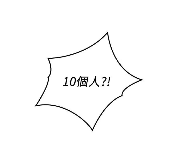 漫画《鲁蛇社畜的金手指》第49话第37张图