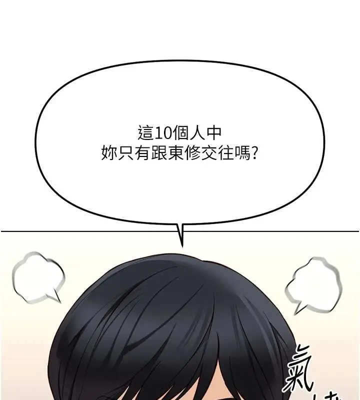 漫画《鲁蛇社畜的金手指》第49话第38张图