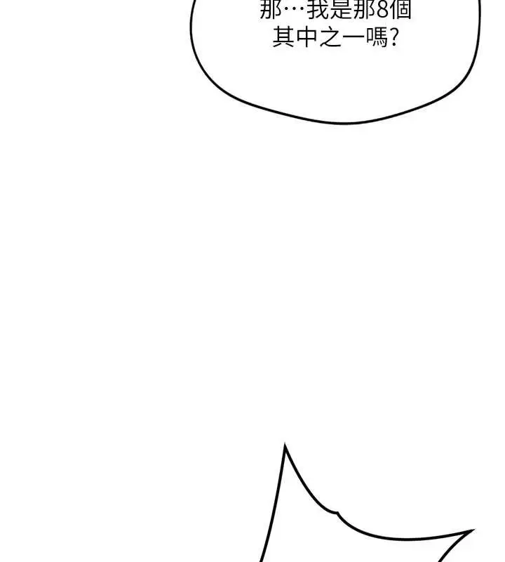 漫画《鲁蛇社畜的金手指》第49话第45张图