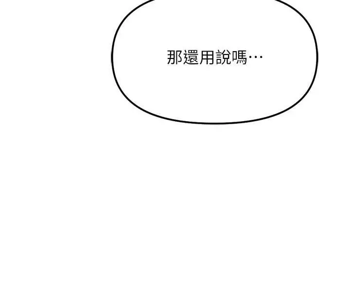 漫画《鲁蛇社畜的金手指》第49话第56张图