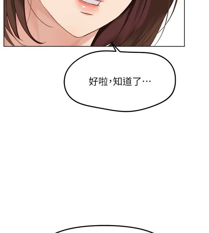 漫画《鲁蛇社畜的金手指》第49话第61张图