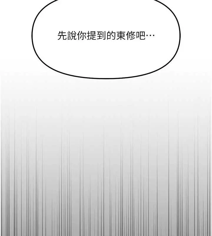 漫画《鲁蛇社畜的金手指》第49话第62张图