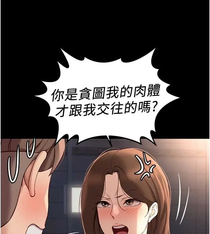 漫画《鲁蛇社畜的金手指》第49话第73张图