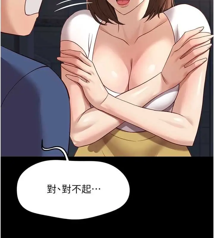 漫画《鲁蛇社畜的金手指》第49话第74张图
