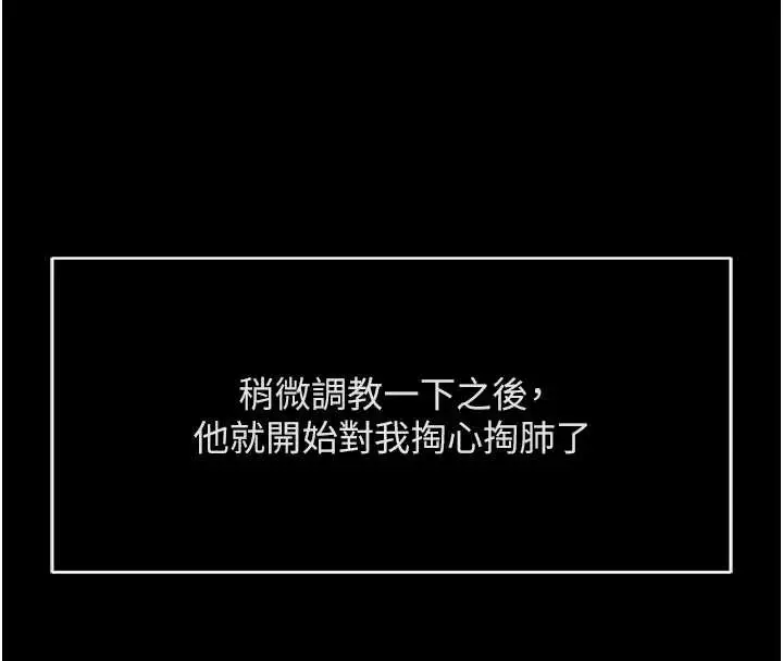 漫画《鲁蛇社畜的金手指》第49话第75张图
