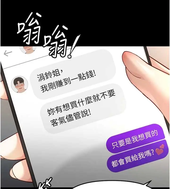 漫画《鲁蛇社畜的金手指》第49话第76张图