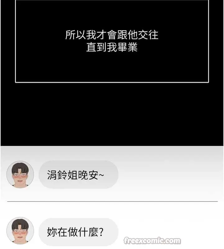 漫画《鲁蛇社畜的金手指》第49话第78张图