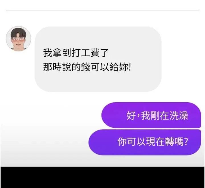 漫画《鲁蛇社畜的金手指》第49话第79张图