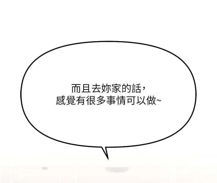漫画《鲁蛇社畜的金手指》第49话第8张图