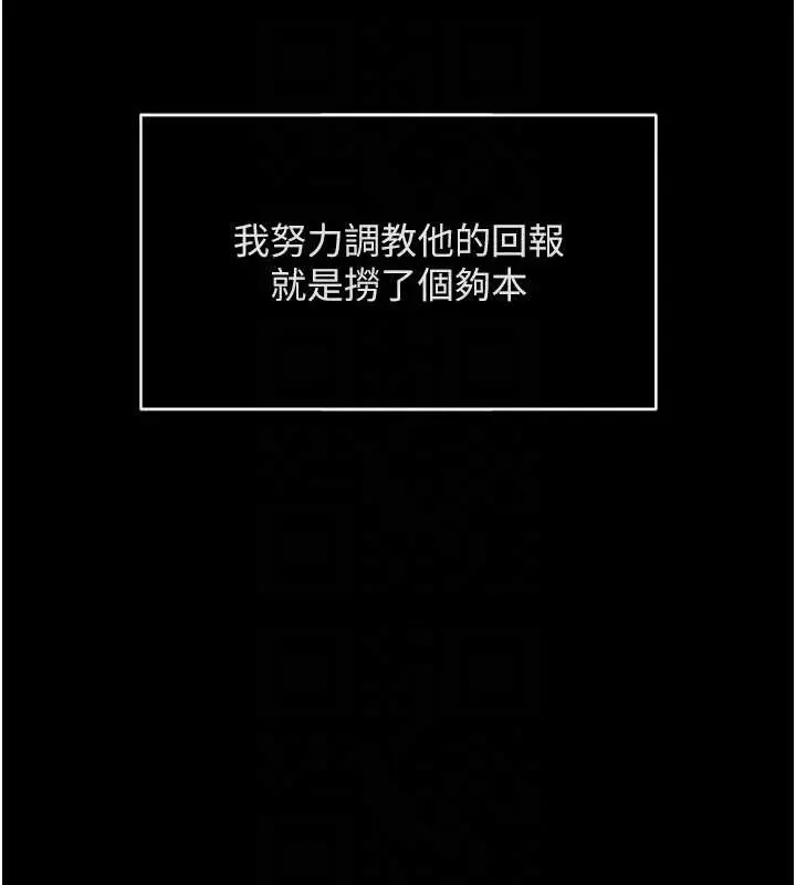 漫画《鲁蛇社畜的金手指》第49话第80张图