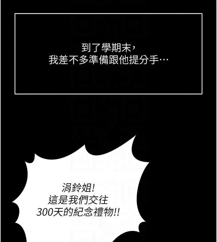 漫画《鲁蛇社畜的金手指》第49话第81张图