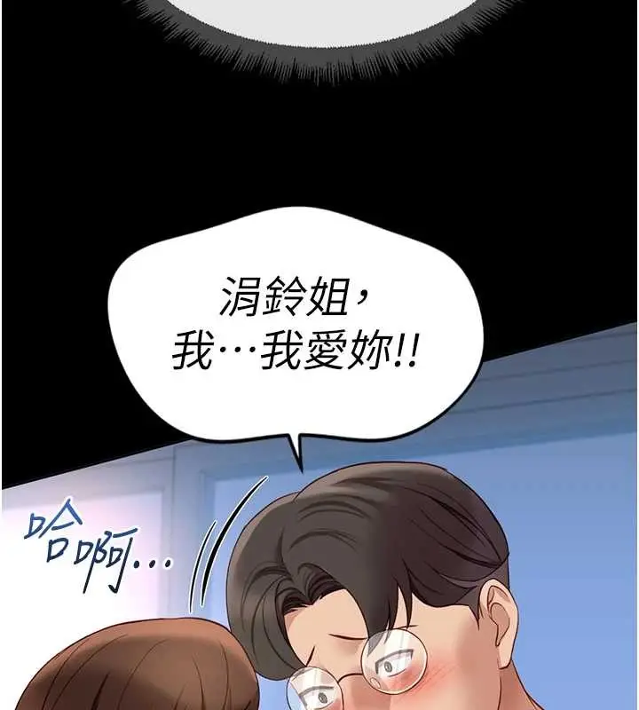 漫画《鲁蛇社畜的金手指》第49话第85张图