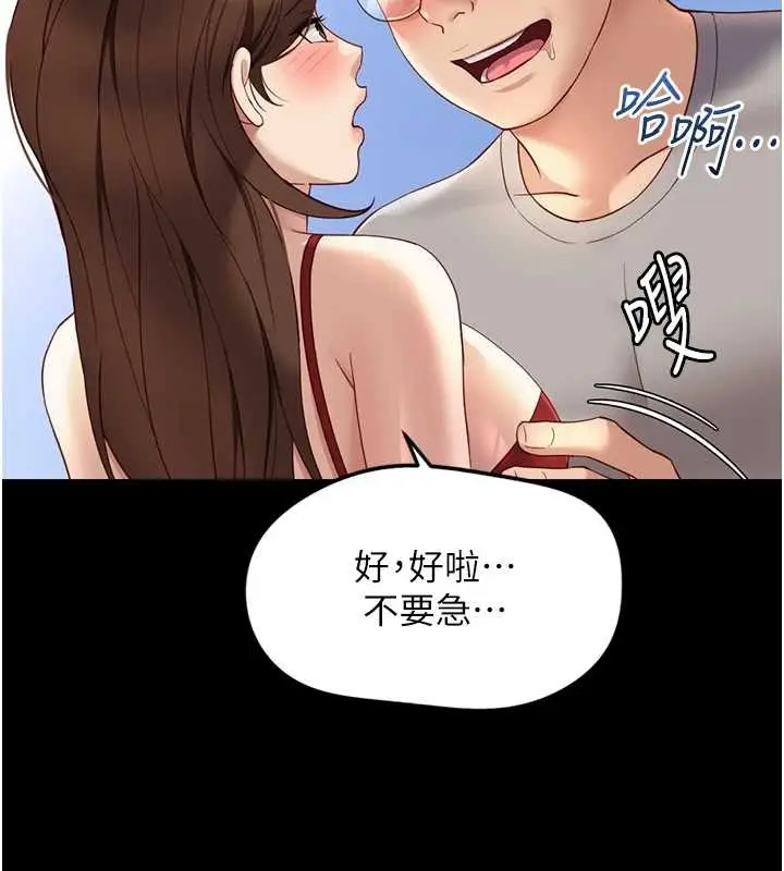 漫画《鲁蛇社畜的金手指》第49话第86张图