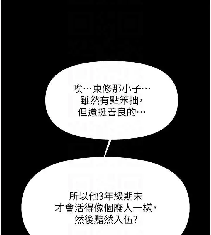 漫画《鲁蛇社畜的金手指》第49话第89张图