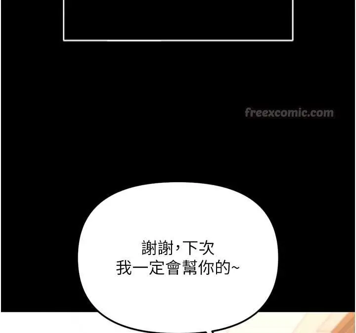 漫画《鲁蛇社畜的金手指》第49话第91张图