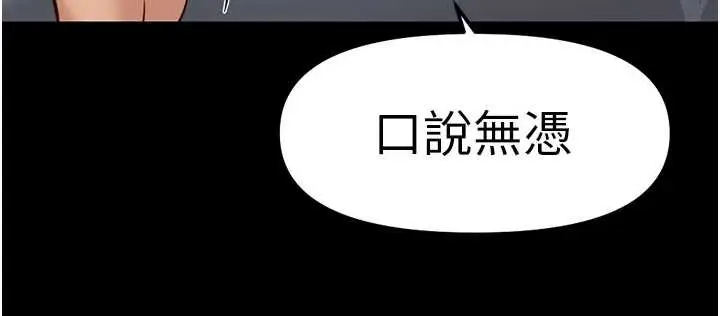 漫画《鲁蛇社畜的金手指》第49话第95张图