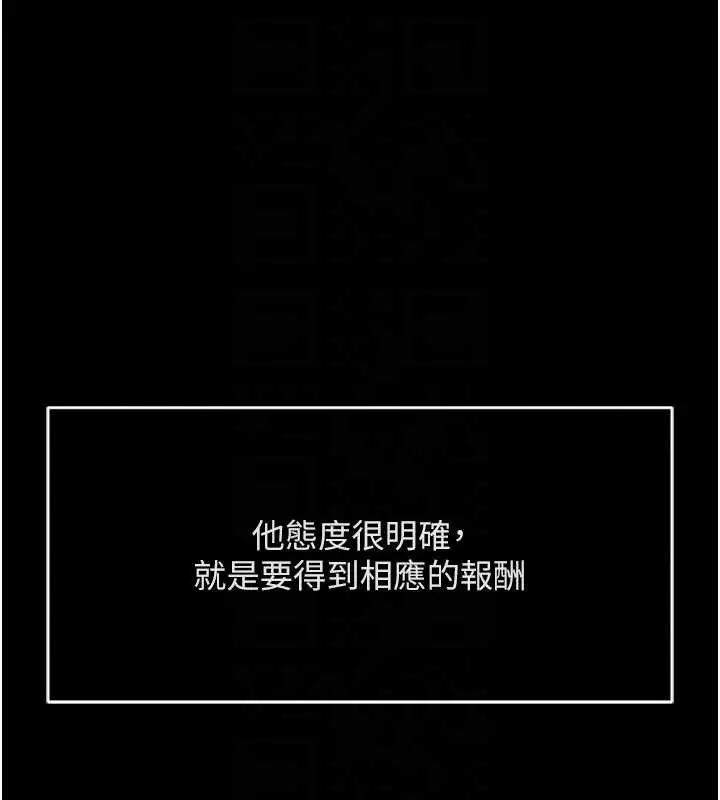 漫画《鲁蛇社畜的金手指》第49话第96张图