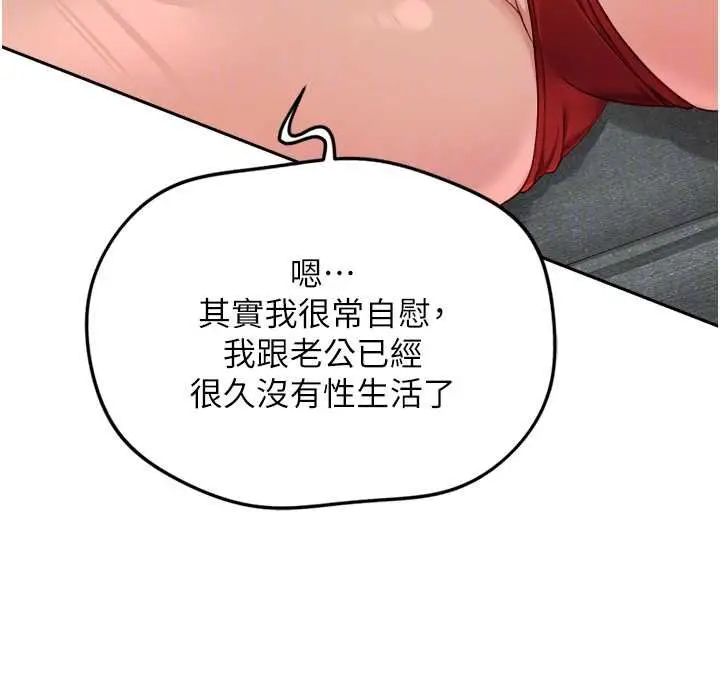 漫画《鲁蛇社畜的金手指》第50话第101张图