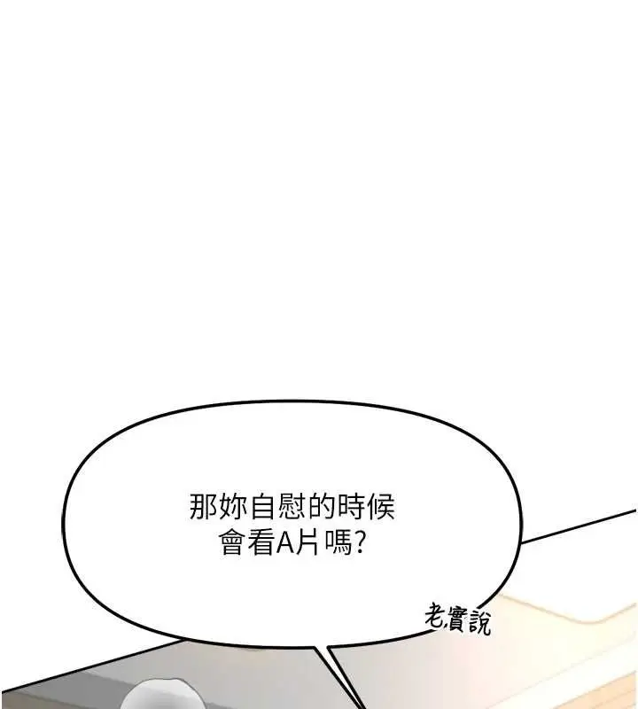 漫画《鲁蛇社畜的金手指》第50话第102张图
