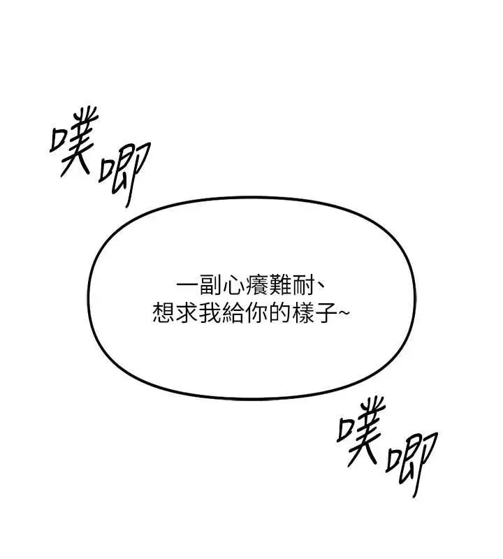 漫画《鲁蛇社畜的金手指》第50话第117张图