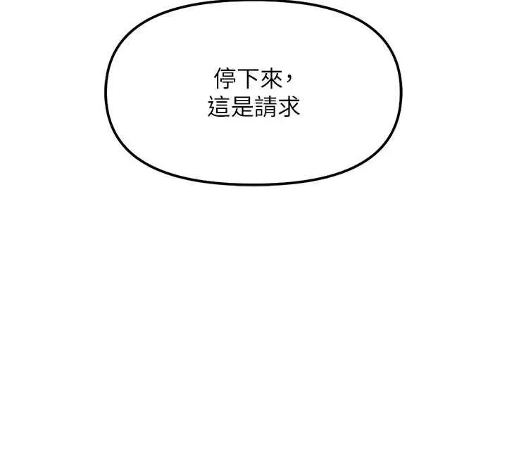 漫画《鲁蛇社畜的金手指》第50话第128张图