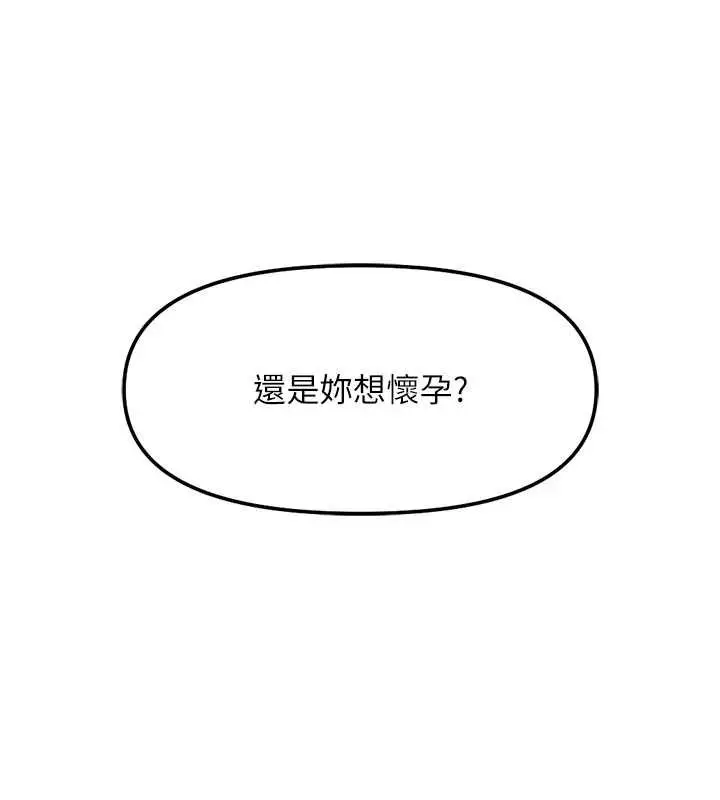 漫画《鲁蛇社畜的金手指》第50话第132张图