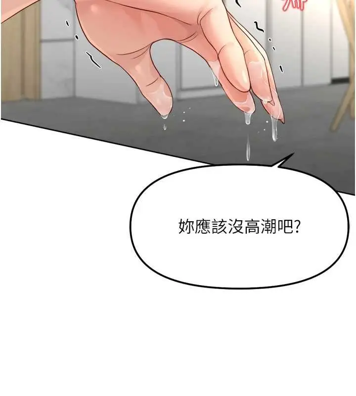 漫画《鲁蛇社畜的金手指》第50话第137张图