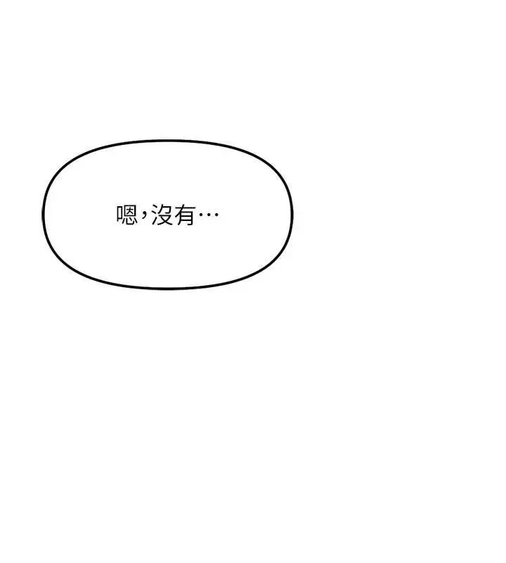 漫画《鲁蛇社畜的金手指》第50话第138张图
