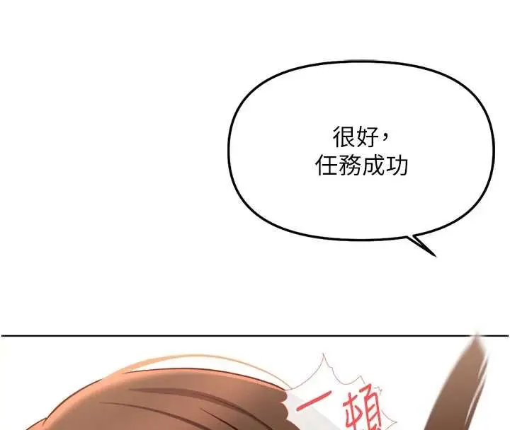 漫画《鲁蛇社畜的金手指》第50话第139张图
