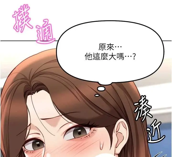 漫画《鲁蛇社畜的金手指》第50话第143张图