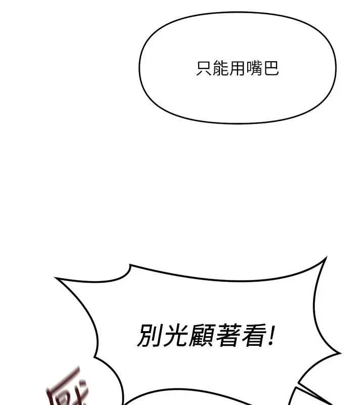 漫画《鲁蛇社畜的金手指》第50话第145张图