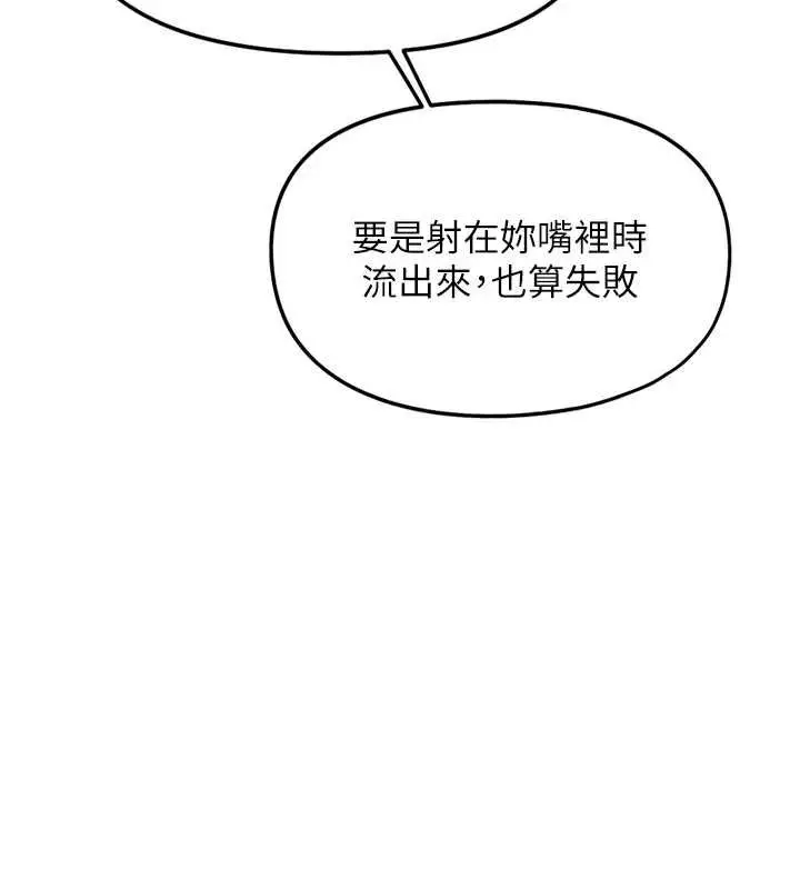 漫画《鲁蛇社畜的金手指》第50话第149张图