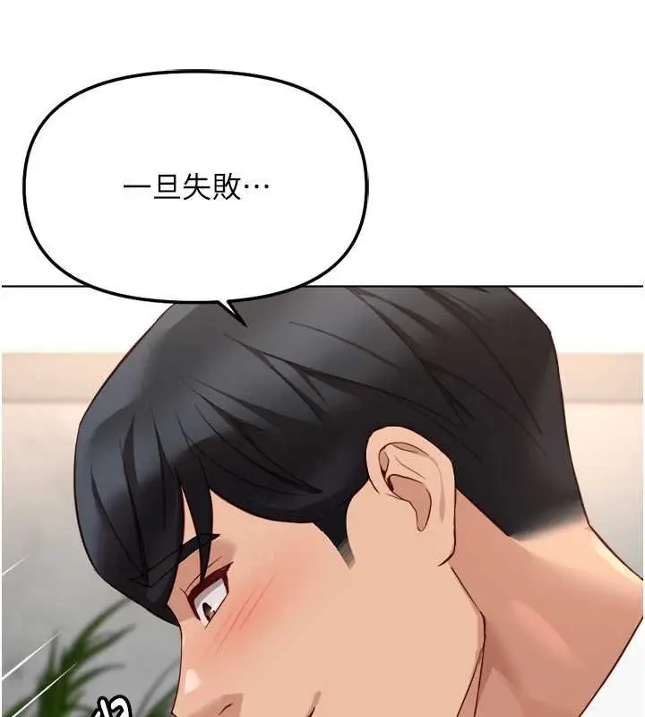 漫画《鲁蛇社畜的金手指》第50话第150张图