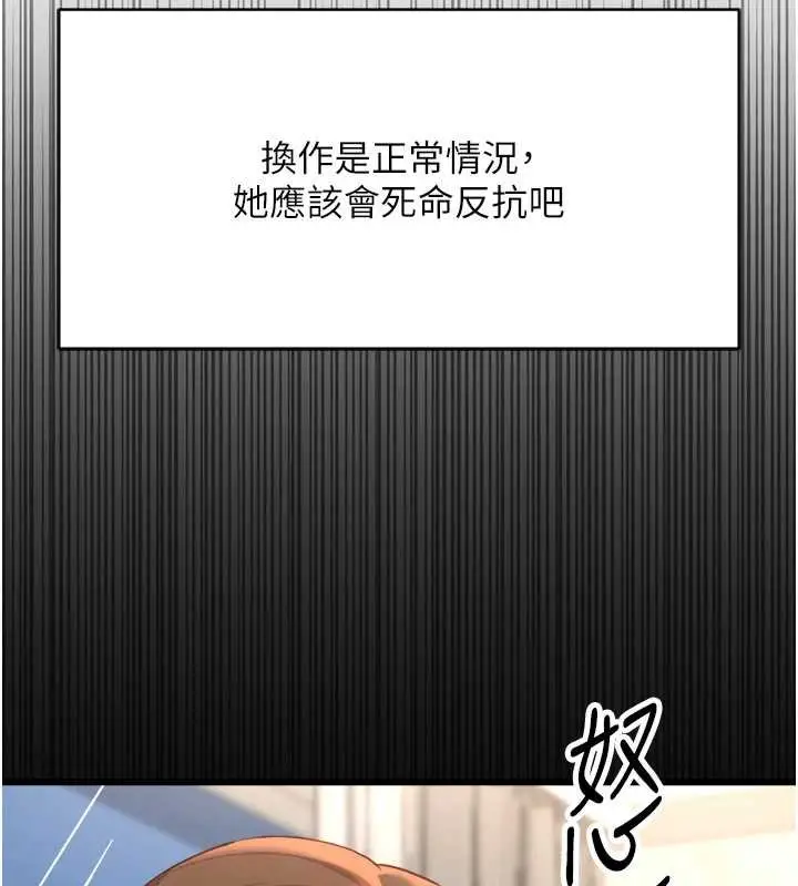 漫画《鲁蛇社畜的金手指》第50话第157张图