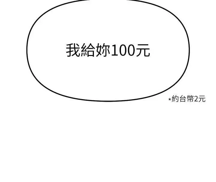 漫画《鲁蛇社畜的金手指》第50话第20张图