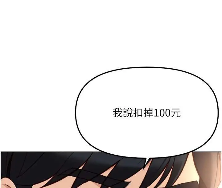 漫画《鲁蛇社畜的金手指》第50话第26张图