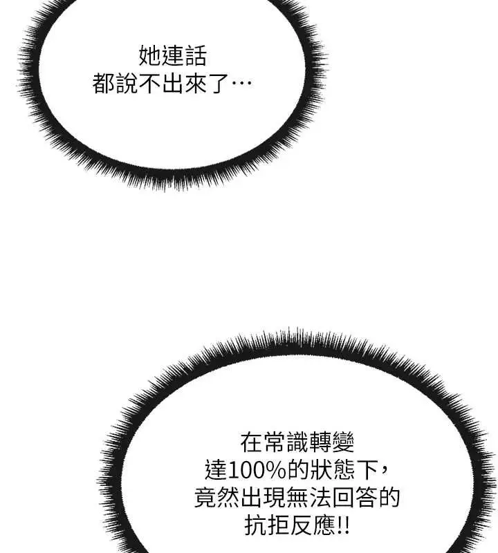 漫画《鲁蛇社畜的金手指》第50话第32张图