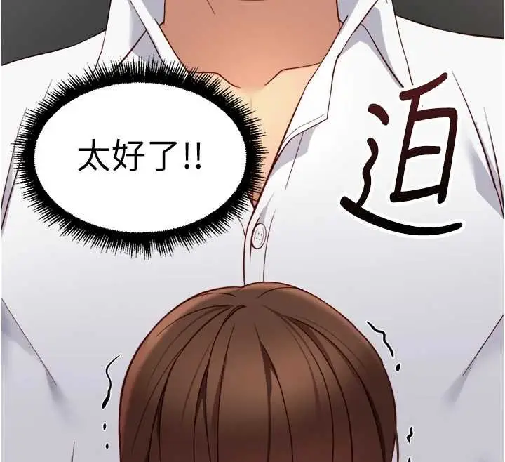 漫画《鲁蛇社畜的金手指》第50话第34张图