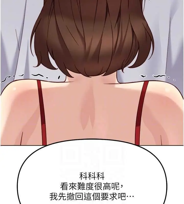 漫画《鲁蛇社畜的金手指》第50话第35张图