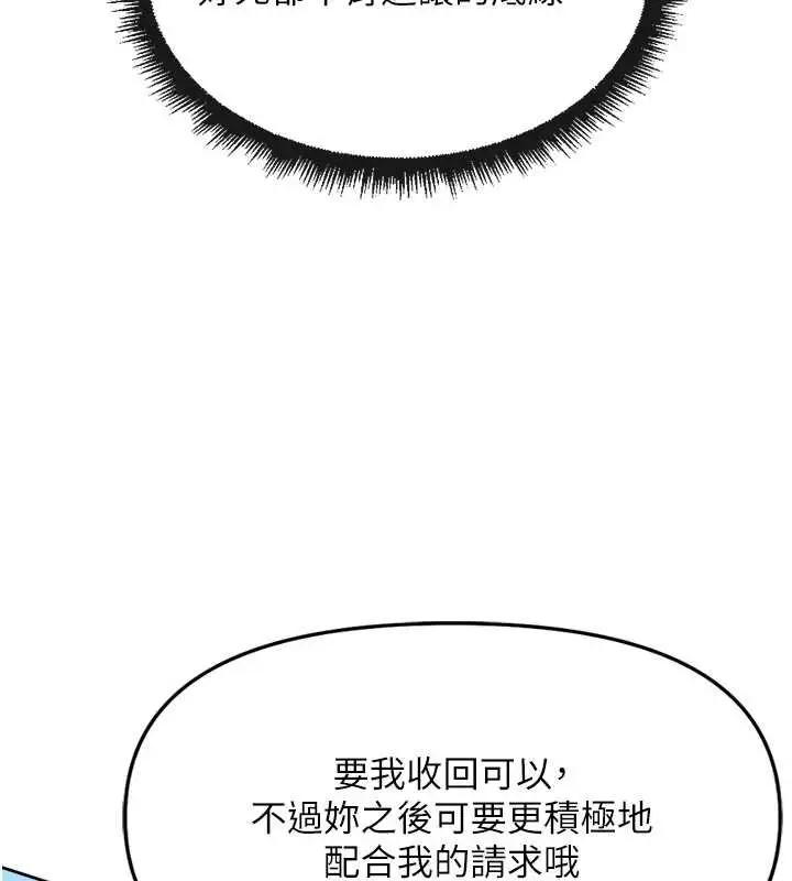 漫画《鲁蛇社畜的金手指》第50话第40张图
