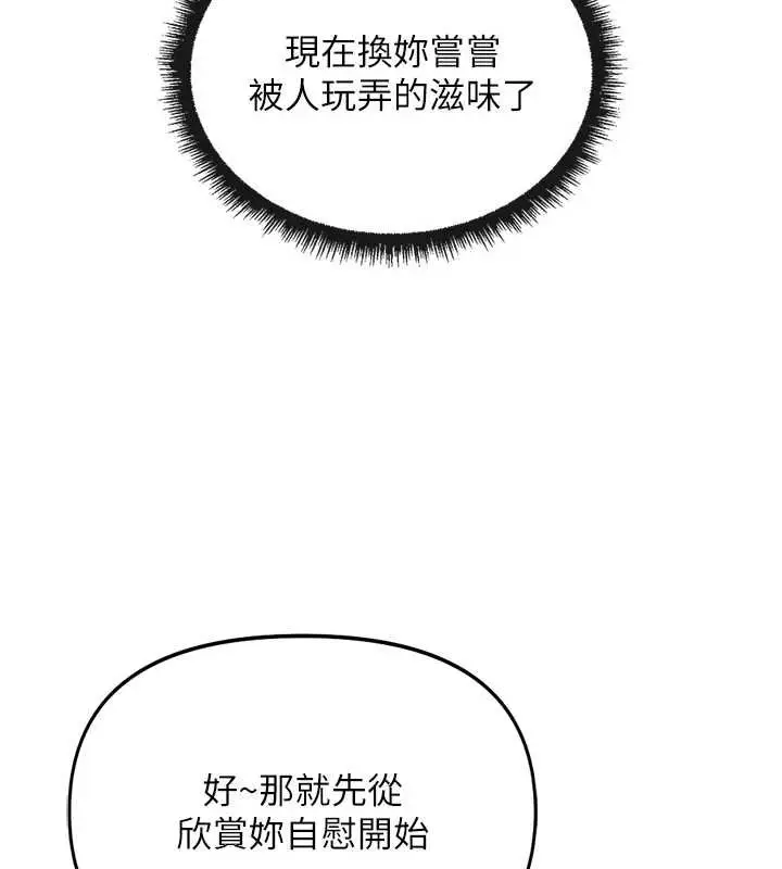 漫画《鲁蛇社畜的金手指》第50话第45张图