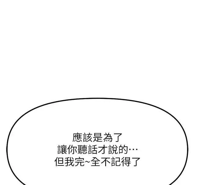 漫画《鲁蛇社畜的金手指》第50话第8张图