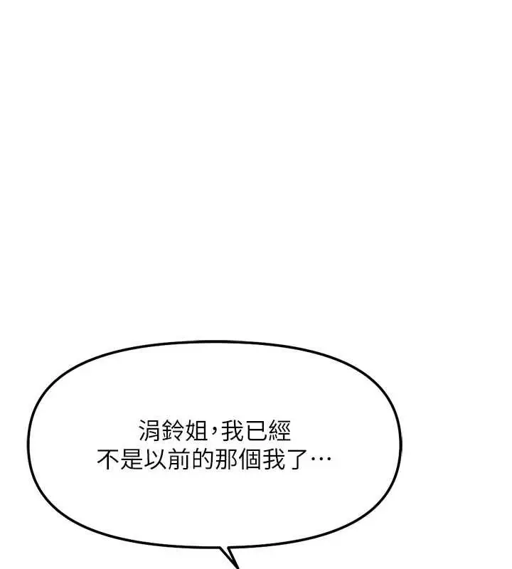 漫画《鲁蛇社畜的金手指》第50话第80张图