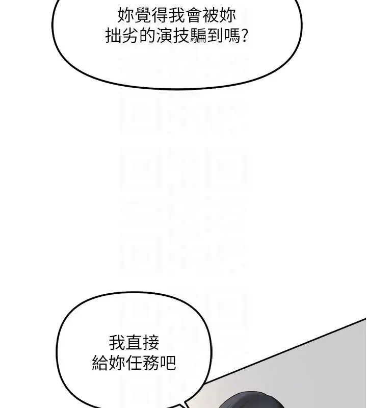漫画《鲁蛇社畜的金手指》第50话第82张图