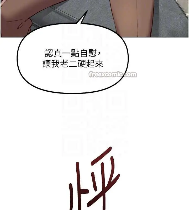 漫画《鲁蛇社畜的金手指》第50话第84张图