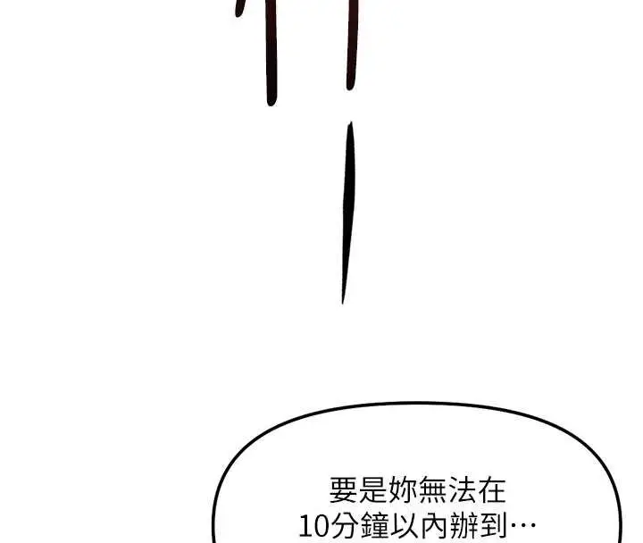 漫画《鲁蛇社畜的金手指》第50话第85张图