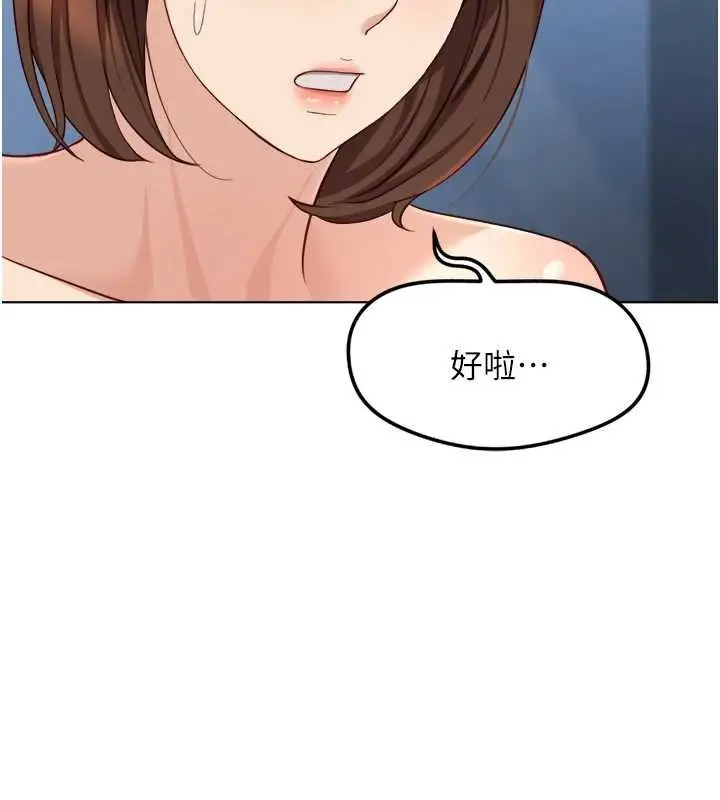 漫画《鲁蛇社畜的金手指》第50话第87张图