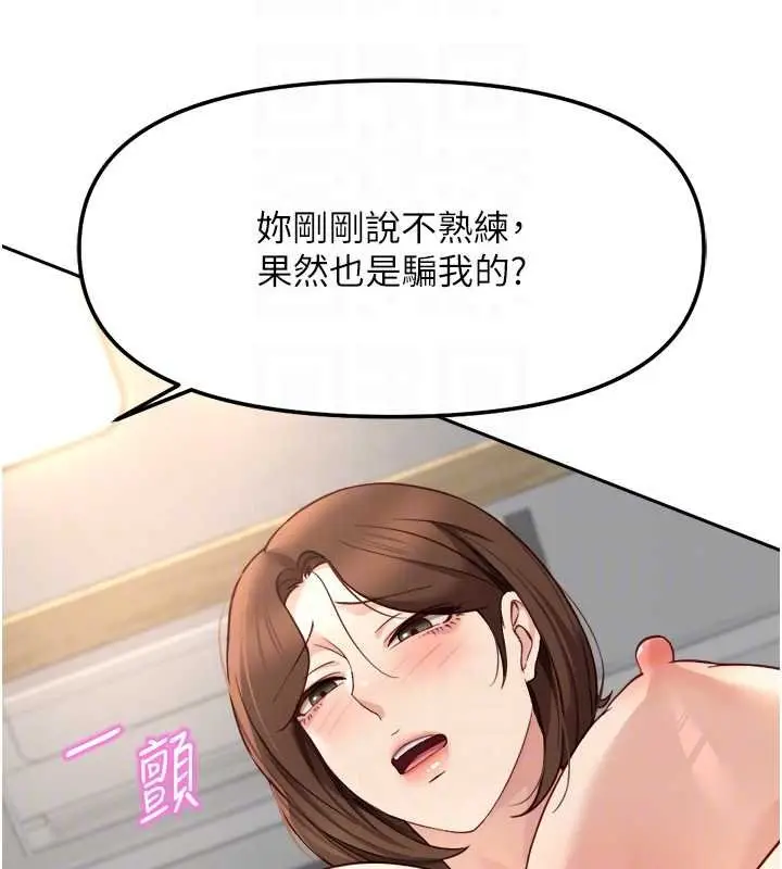 漫画《鲁蛇社畜的金手指》第50话第99张图