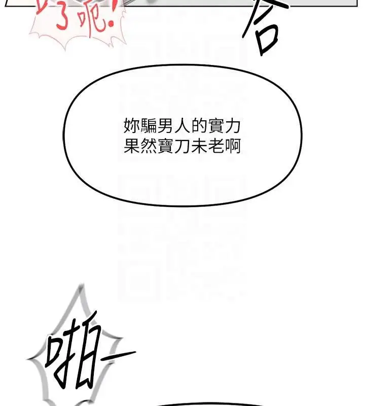 漫画《鲁蛇社畜的金手指》第51话第101张图